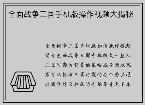 全面战争三国手机版操作视频大揭秘